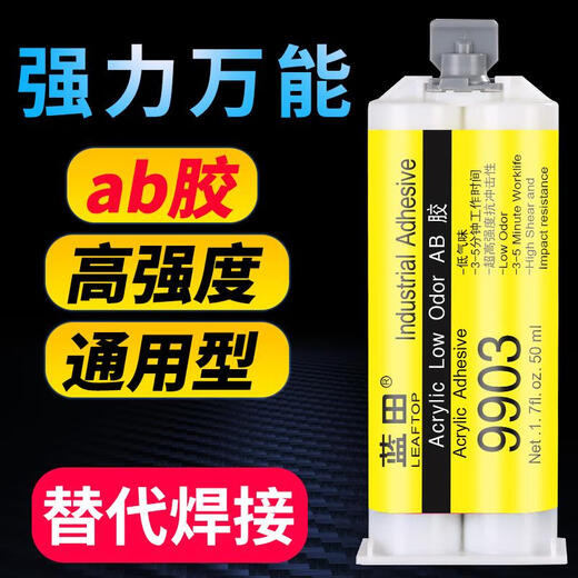 JCZS德国品牌强力ab胶水粘金属陶瓷塑料木材大理石玻璃不锈钢铁焊接胶 1支9903胶通用型(配工具)