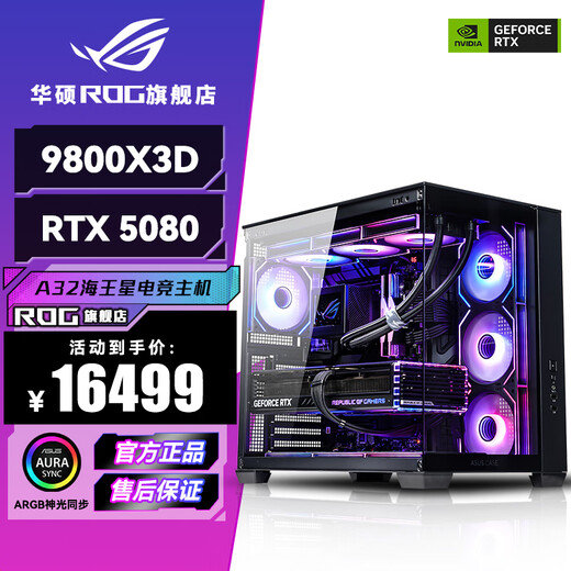 ASUS Ryzen R7 9800X3D ASUS ROG family bucket 5070TI host 5080 graphics card 7800X3D game e-sports live broadcast AIDIY assembly machine computer complete machine R7 9800X3D+RTX5080 | eight