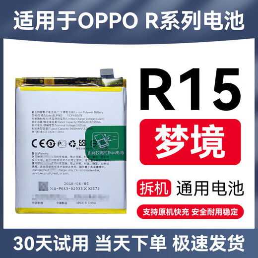 OPPO原装电池R15 R17 A5 A7 A8 A9 X 梦境 pro拆机电池全新大容量 R17Pro全新电池BPL679