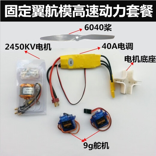 速泽固定翼航模动力套装【多电容选配】固定翼航模飞机配件动力套装 固定翼航模动力套装 标配(图片上的)