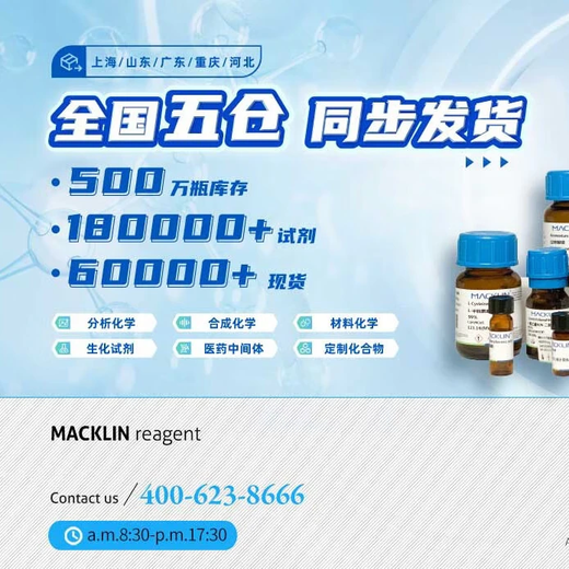 麦克林 Macklin 试剂 钨酸铯 CAS:13587-19-4 C833129-100g