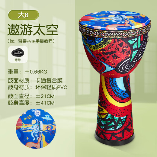 Qiangu (cega) African drum children's tambourine kindergarten entry-level hand drum percussion instrument Children's Day gift 8-inch space travel + strap