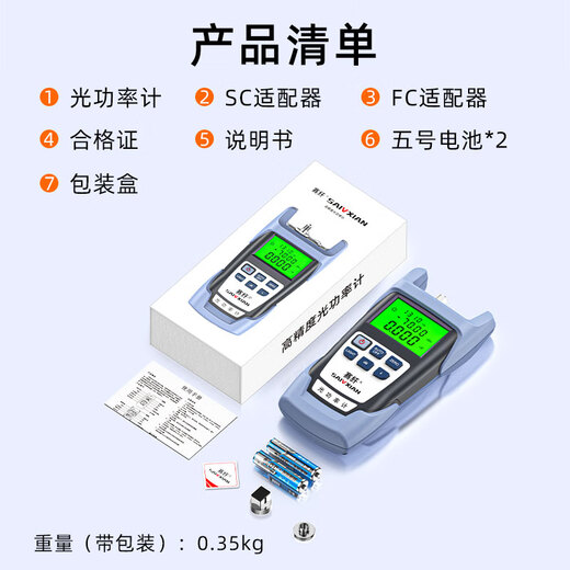Sai Fiber high-precision optical power meter light attenuation tester fiber optic detector battery model measurement range -70 +10dBm