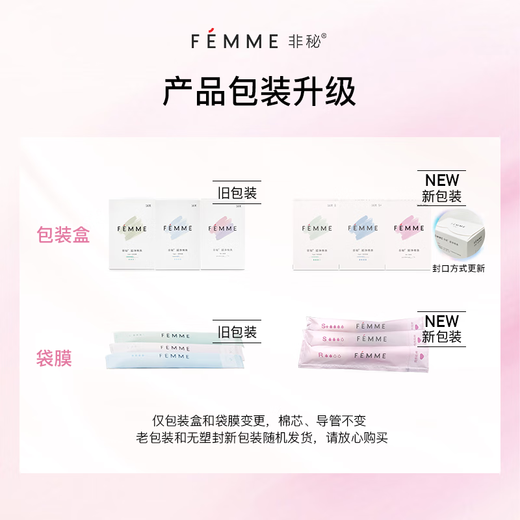 非秘FEMME 较多量1盒卫生棉条内置导管式超净棉条16支较多吸收量装S型 较多量1盒