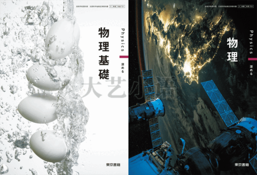 Spot 2024, Japan, Highschool -Lehrbücher, Tokyo -Bücher, Physik, Grundlagen, Ostbuch, japanische Originalversion Physik 701 Physikspot