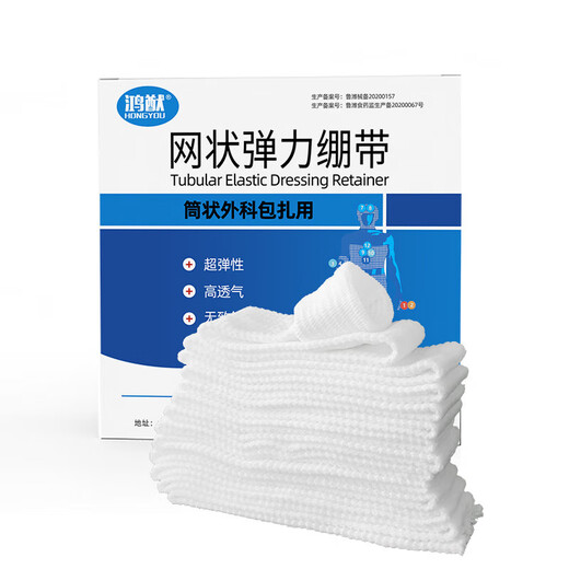 Mesh elastic bandage surgical bandage headgear ankle finger finger protector knee wound fixed mesh cap 1x700c 3# boxed arm children's legs and feet 7 meters/box
