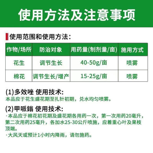 Chlormequazin, Mepifenidium, Paclobutrazol, a well-established pesticide, growth regulator, plant control, growth, shrinkage, dwarfing, resistance to lodging, and increase in production. Control of growth and increase in production (25g+25g)*50 sets
