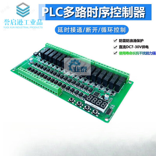 PLC programmable relay module multi-channel timing self-locking delay timed cycle random start controller 24v YF-116 DC 5V (16 channels)