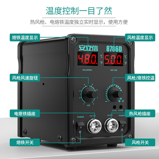 日曌热风拆焊台二合一8786D恒温烙铁手机电路板维修数显焊台 878D数显拆焊台二合一(套餐一)