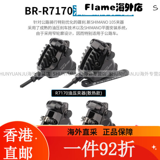 禧玛诺（SHIMANO）SHIMANO禧玛诺R7170 Di2电子变速套件R7120公路车2*12速油碟刹105 R7170[电子变速]小套(散热来令