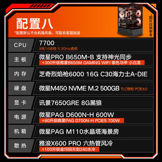 MSI Family Bucket AMD Ryzen 7700/5060/5070 Game Console Computer Desktop Assembly Computer Host DIY Complete Machine Sea View Room Assembly Machine Configuration Eight 7700+7650GRE 8G Black Wolf Edition