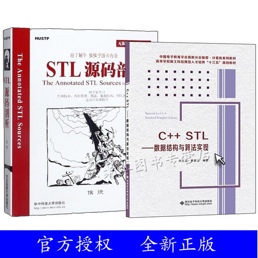 2册 STL源码剖析 侯捷+C++ STL 数据结构与算法实现 STL设计与实现书籍编程程序员思维思路学习计算机程序算法设计学习教材参考书