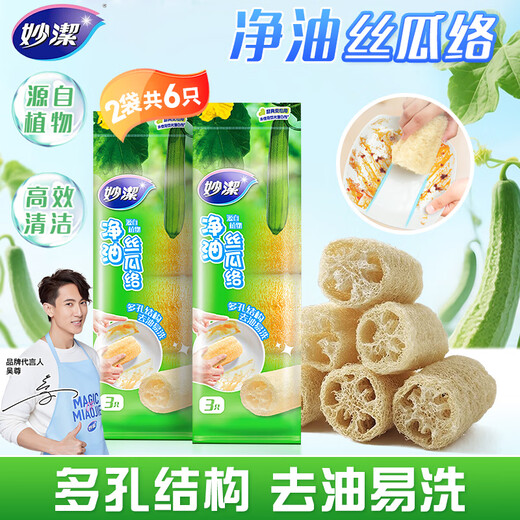 Miaojie Oil Loofah, Oil-removing and Easy-to-Wash Cleaning Cloth, Loofah Cloth for Cleaning Dishes and Pans, 2 packs of 6 pieces