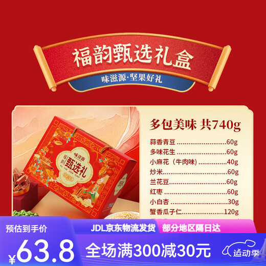 味滋源味滋坚果礼盒装零食每日坚果混合干果炒货春节送礼货 【主推款】1276g礼盒装祥瑞甄享
