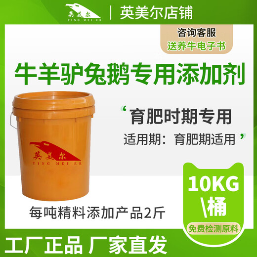 YINGMEIER cattle feed premix, cattle fattening period, special feed additive for beef cattle, feed for cattle, super anti-ferrous growth additive (10kg)