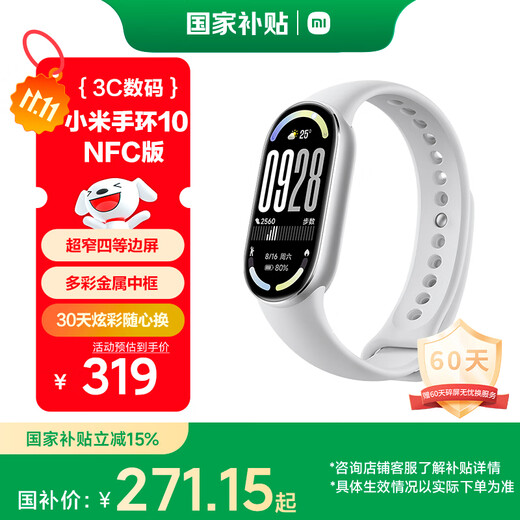 Xiaomi (MI) Band 10 Version NFC Argent Subvention d'État Bracelet intelligent Surveillance professionnelle du sport et de la santé Gestion du sommeil Fréquence cardiaque Oxygène sanguin Exercice de longue durée