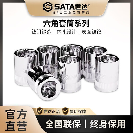 世达六角套筒工具小飞套头中飞套筒头大飞8号131417182124mm 11301 小飞六角3.5mm