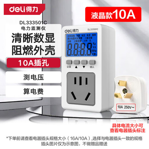 Deli digital power monitor power meter socket precision power consumption meter 10A
