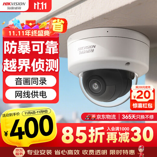 HIKVISION Hikvision surveillance camera 4 million high-definition starlight night vision high-definition pickup indoor and outdoor anti-riot camera DS-2CD3146FWD-I4mm