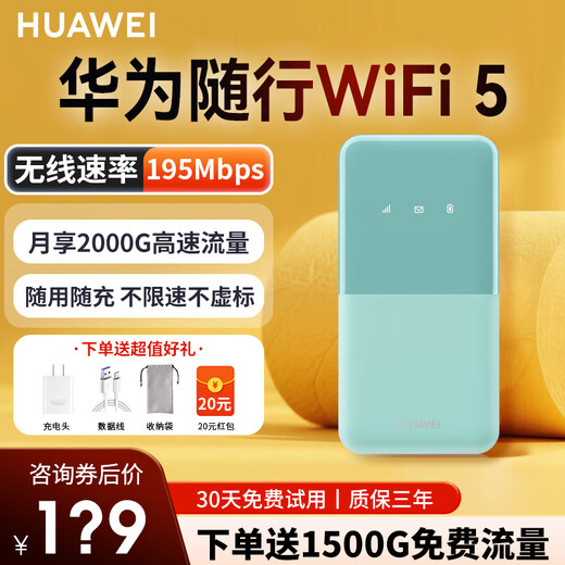 Huawei portable wifi5 triple network universal mobile wireless wifi card-free portable 4G high-speed accompanying router home car national universal traffic 2025 model MT33 cyan network speed up to 195Mbps free spare battery when placing orders no speed limit no false standard + free 1500G experience traffic