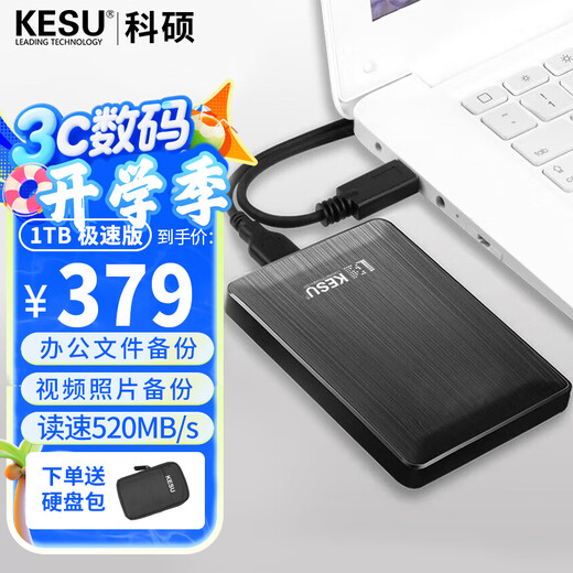 KESU mobile hard drive security encryption USB3.0 high-speed mechanical hard drive 2.5 inches 1TB-speed version 520MB/s+ hard drive shockproof package fashionable black