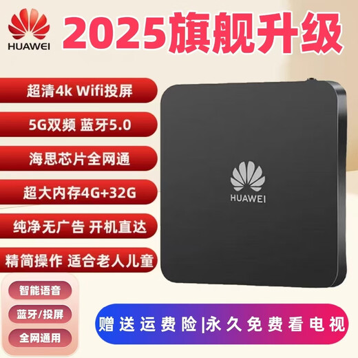 优选华为芯电视盒子高清智能无线WiFi投屏网络机顶盒免费看电视机顶盒 【高清版本】+永久免费会员