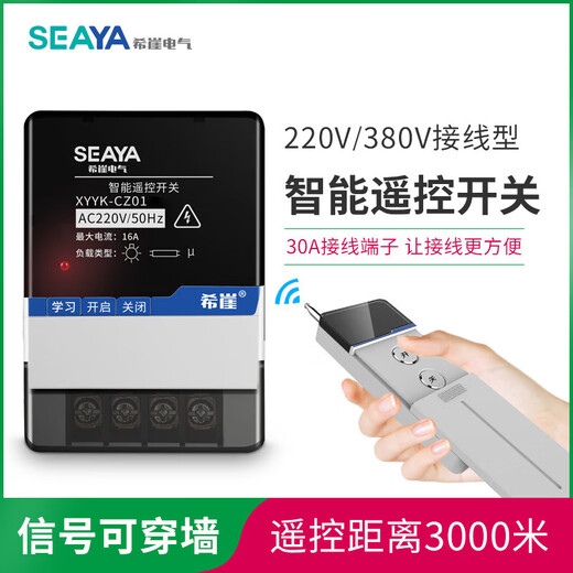 Xiya remote control switch 220V 380V high-power water pump wireless remote single-channel power supply intelligent controller 1 km 220V remote control switch