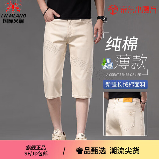 国际米澜奢侈高端品牌男装高档牛仔短裤男夏季新款商务休闲薄款七分裤男潮 679米白【天丝】 29 【腰围2尺2合适110斤左右】