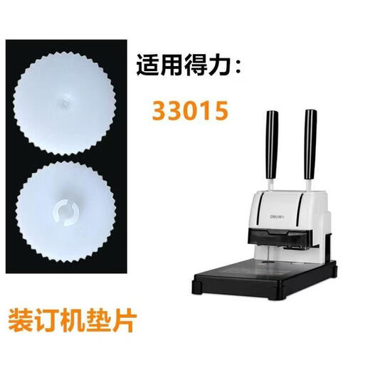 Delijia suitable for Deli3888 3880 3875 3877 binding machine gasket 33015 hole punching machine pad conductive rubber pad Xinyue drill knife protective pad Buy 10 get 1 free 11 Deli3879 gasket [10 packs]
