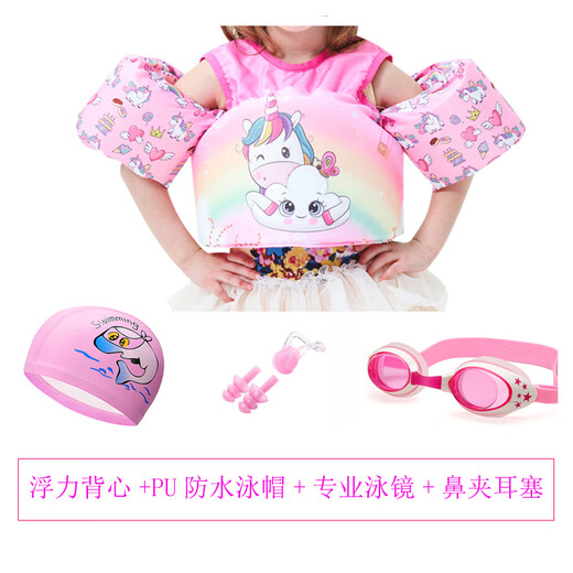 He Jiagong infant and toddler children's baby swimming equipment buoyancy arm ring floating ring water sleeve swimming ring learning swimming vest life jacket pink pony upgraded version + swimming goggles + swimming cap + nose clip earplugs
