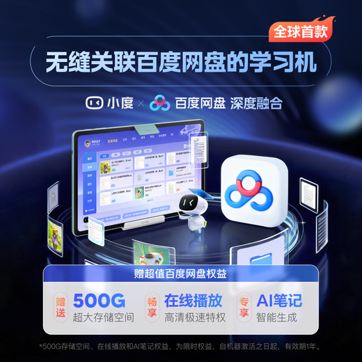 Xiaodu learning machine T30Pro network disk free learning version (8+256G) AI teacher learning, practicing and testing, seamlessly linked to Baidu network disk 1V1 homework guidance Qingbei Teaching and Research Gaosi Class