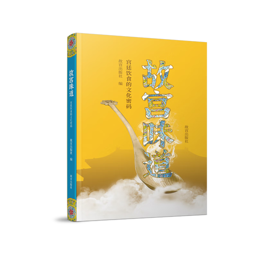 Beijing product flashes the taste of the Forbidden City 9787513414715 14715
