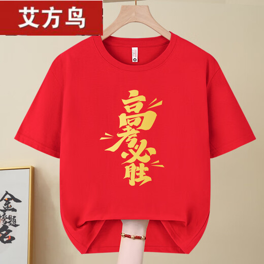 AIFANGNIAO ganó la medalla de oro y ganó el título de uniforme rojo de graduación para estudiantes de secundaria y preparatoria. El examen de ingreso a la universidad debe ganar-829-red S/(80-95Jin Jin es igual a 0,5 kg)