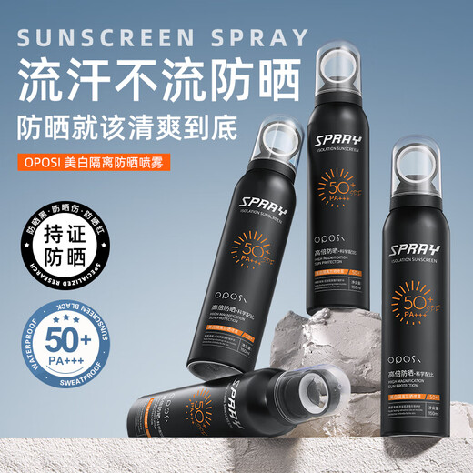 Фанчжэнь Опос мужской солнцезащитный крем спрея SPF50+ военная подготовка студентов на открытом воздухе, чтобы противостоять потоотделение и защиту от солнца и изоляции травмы молочной железы