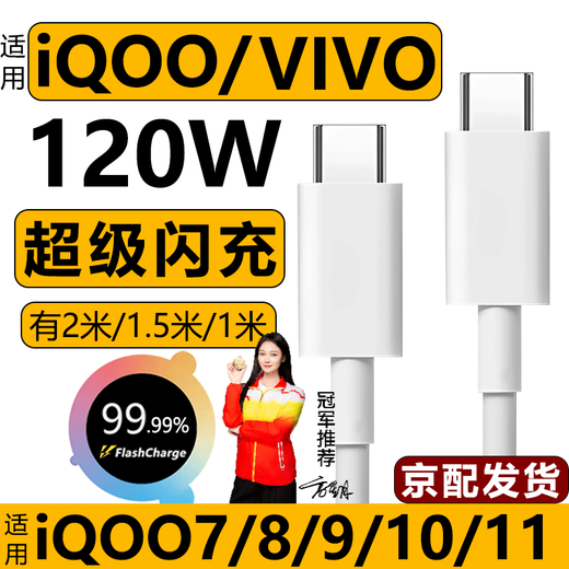 Tuzhou 120w data cable suitable for VIVO/IQOO7 data cable super flash charge iqoo8/9/pro charging cable iqoo10 fast charging cable 6a double type-C extended mobile phone double head double C port single 1m