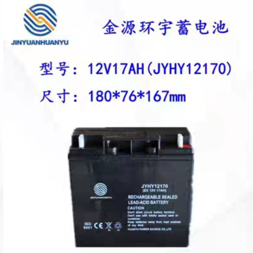 沃维谛金源环宇蓄电池JYHY12240 12V40AH28AH65A100A7AH17AH应急UPS/EPS 12V17AH