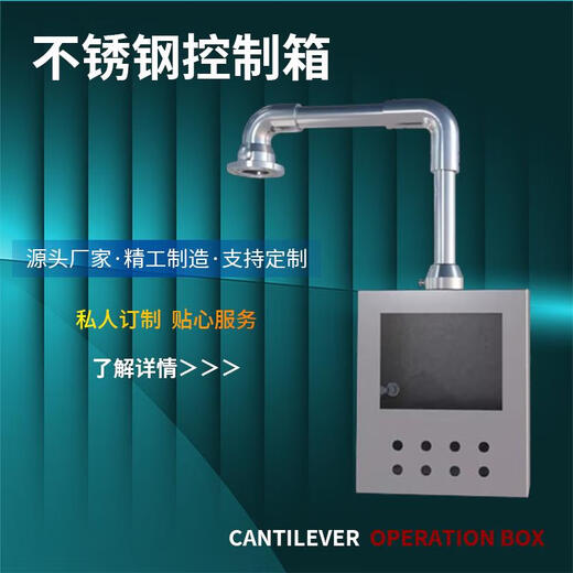 Sanqihu Electric Box Cantilever Control Box Edelstahl Cantilever Bracket Cantilever Arm Swing Arm Kabelbox CNC Box -Box -Anschluss 4881 Bestellnummer 4881