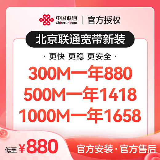 中国联通北京联通宽带办理单宽带北京宽带安装宽带新装续费光纤 300兆融合宽带新装/2年=1392元