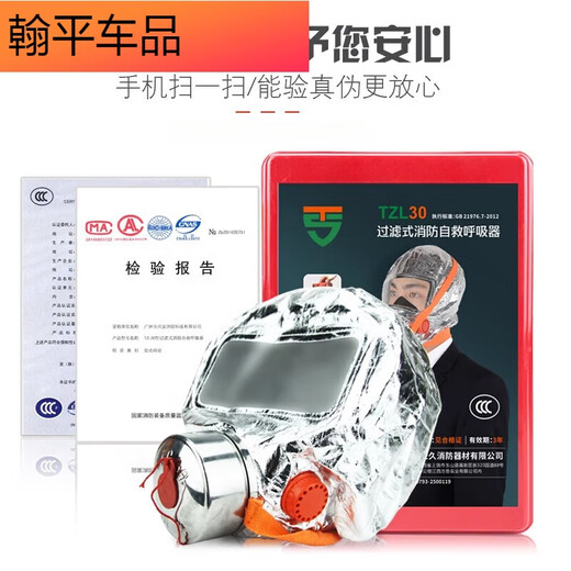 New national standard 30 type filter self-rescue fire mask, smoke and gas mask, hotel home fire escape mask, Lesso brand mask (CCC) in stock