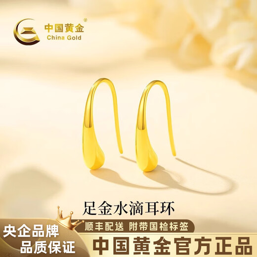 China Gold (CHINA GOLD) Water Drop Gold Earrings Women's Pure Gold Earrings Festival Birthday Gift for Girlfriend and Wife Pure Gold Water Drop Earrings Gold Weight Approximately 1.4g