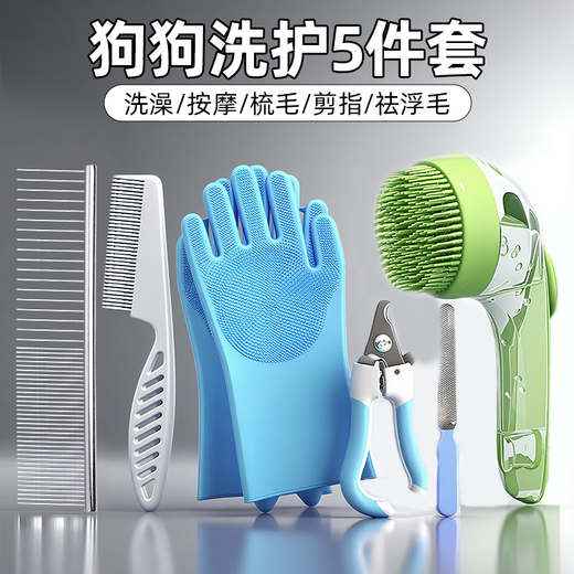 Shepherd dog bathing tool comb Teddy Bichon Golden Retriever special bathing brush long-haired dog comb pet bathing artifact 5-piece dog care set upgraded version
