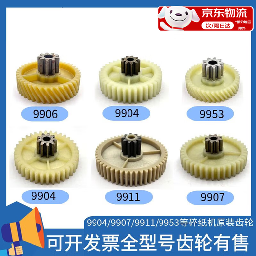 YWZR适用碎纸机9904 33040 33043 9907 9912 9920 9953 等碎纸机齿轮 1张 /33040/33043新c