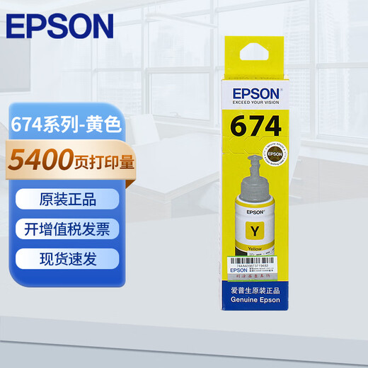 爱普生674原装墨水L805/L1800/L850/L850/L810/L850六色连供打印机墨汁 原装674黄色墨水【盒装】