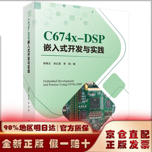 C674X-DSP Développement et pratique intégrés