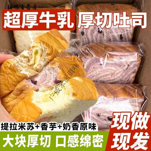 Pain toast à toast épais arôme laiteux super doux pain tiré à la main Petit déjeuner nutritif combinaison de coupe épaisse [arôme de lait + taro + tiramisu] boîte entière [20 packs_833g]