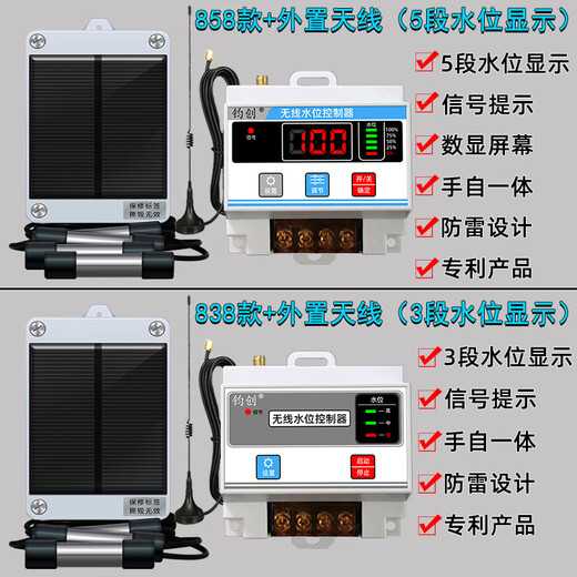 太阳能无线自动水位控制器水塔水泵感应上水养殖液位远程智能开关 太阳能充电838C款+外置天线