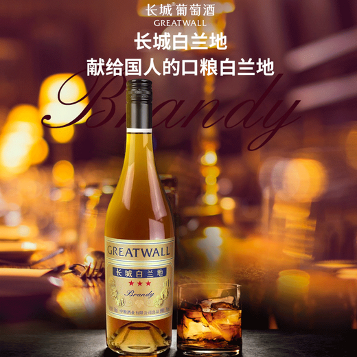 Great Wall Brandy Samsung 38% 700ml*6 bottles in a box COFCO Domestic Selected Liquor Great Wall Brandy Samsung 700mL 6 bottles