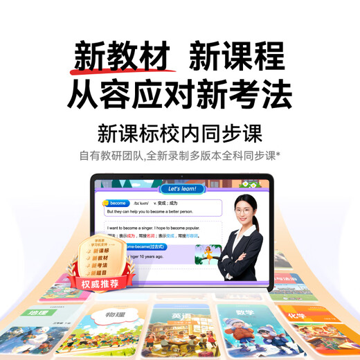 学而思2025重磅新品P4 AI学习机 护眼大屏 全学段 校内同步教材 九章大模型 支持deepseek P4（6+128G）