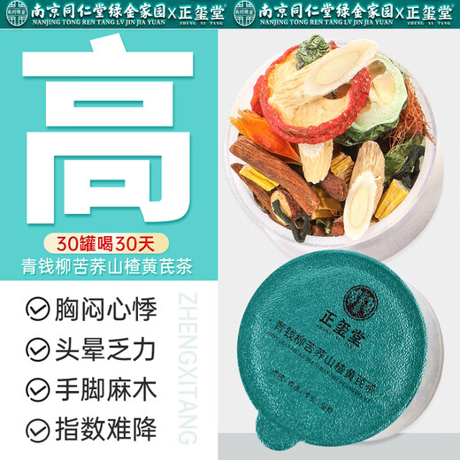 Zhengxitang grünes Geld Willow Mais scharlachrote Maulbeerblatt Doppelte Melontee Hawthorn Cassia Tee Tee Tee Chinesisches medizinisches Material Hawthorn Astragalus Blutlipid Tee