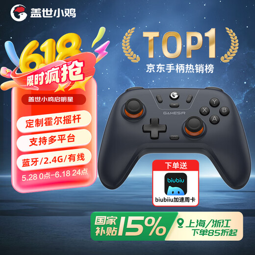 盖世小鸡（GAMESIR）启明星无线游戏手柄switch2手柄 手机安卓苹果PC电脑NS2pro蓝牙特斯拉电视steam双人成行黑神话